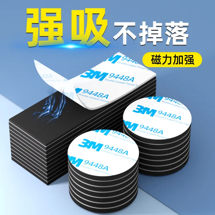 软磁吸贴片强力磁吸贴片白板黑板教学用具对联冰箱贴磁吸贴片