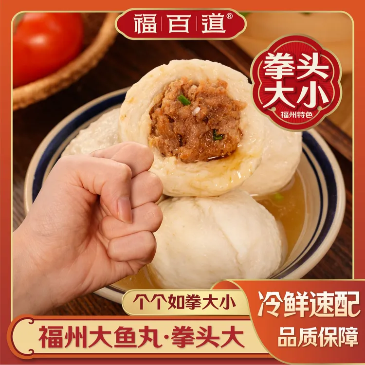 【拳头大鱼丸】福建特产美食福州美食包心鱼丸鳗鱼圆煮汤火锅新鲜