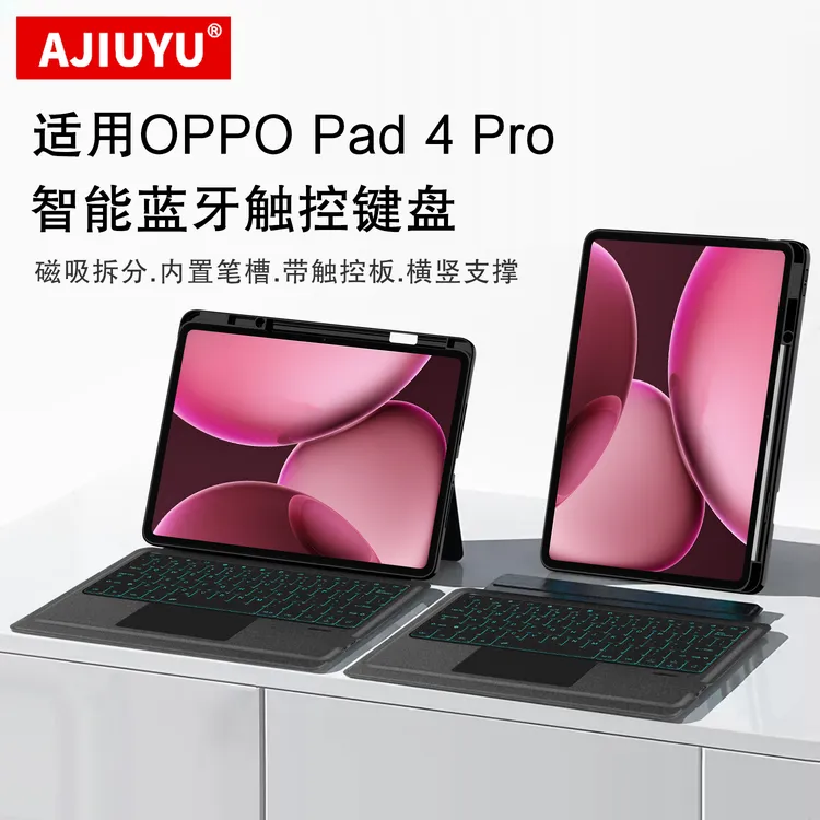 适用OPPO Pad 4 Pro蓝牙键盘13.2寸OPPO4妙控OPD2409智能触控键盘
