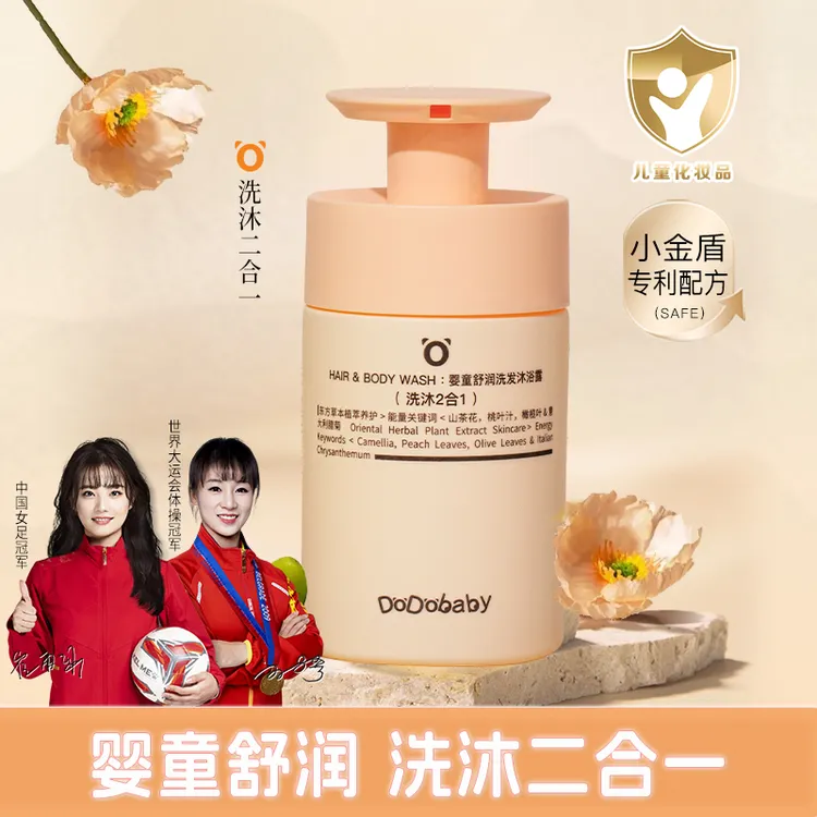 嘟嘟宝贝婴童舒润洗发沐浴露（洗沐2合一）L