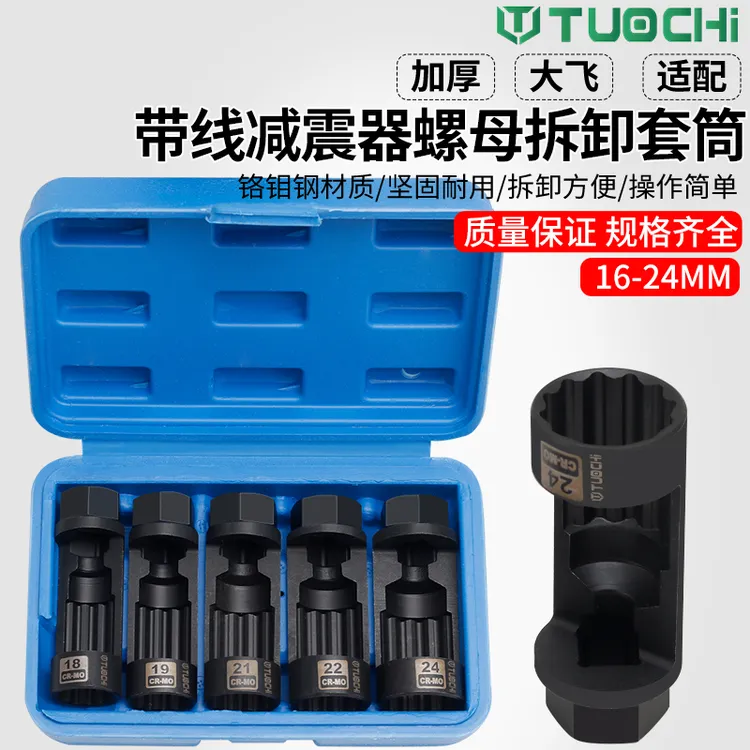 减震器座螺母拆卸专用套筒拆减震专用拆卸工具套筒头汽修汽保汽修