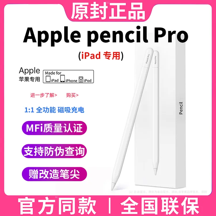 apple pencil pro苹果air7/6/5电容触控笔iPad11/10/9手写二三代