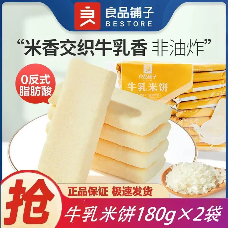 良品铺子米香牛乳米饼180g约42包入口即化香甜蓬松酥脆宝宝零食