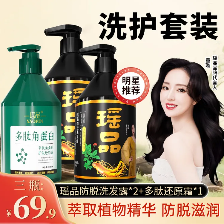 瑶品防脱洗发水护发素养发护发洗发水多肽角蛋白发膜套装