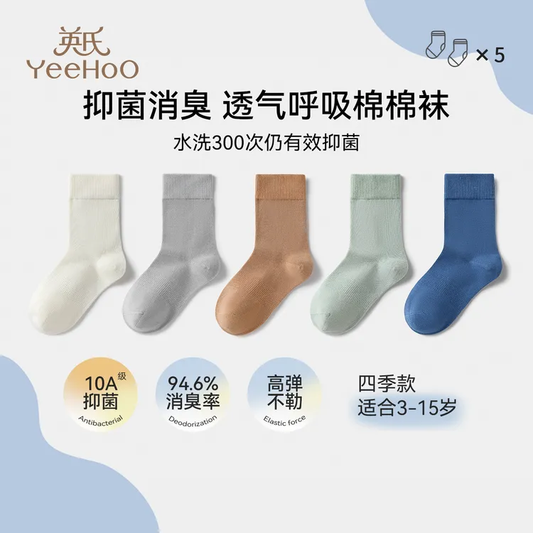 英氏儿童袜子秋冬季10A抑菌消臭无骨袜男女童学生四季纯色中筒袜