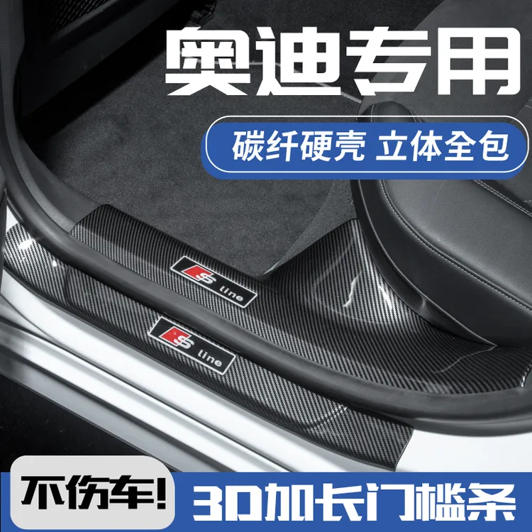 奥迪A6L A4L A3 A7L Q5L Q3 q7 Q6LE5防踩专用门槛条迎宾踏板保护