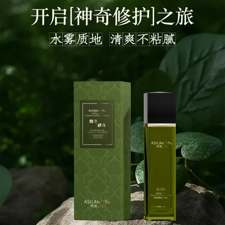 阿思兰汀植物精粹修护舒缓水保湿滋润补水爽肤水妆前妆后定妆水