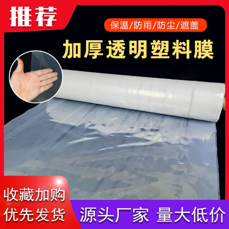 塑料薄膜加厚棚膜抗老化农用薄膜透明防雨布装修防尘封窗防风工程