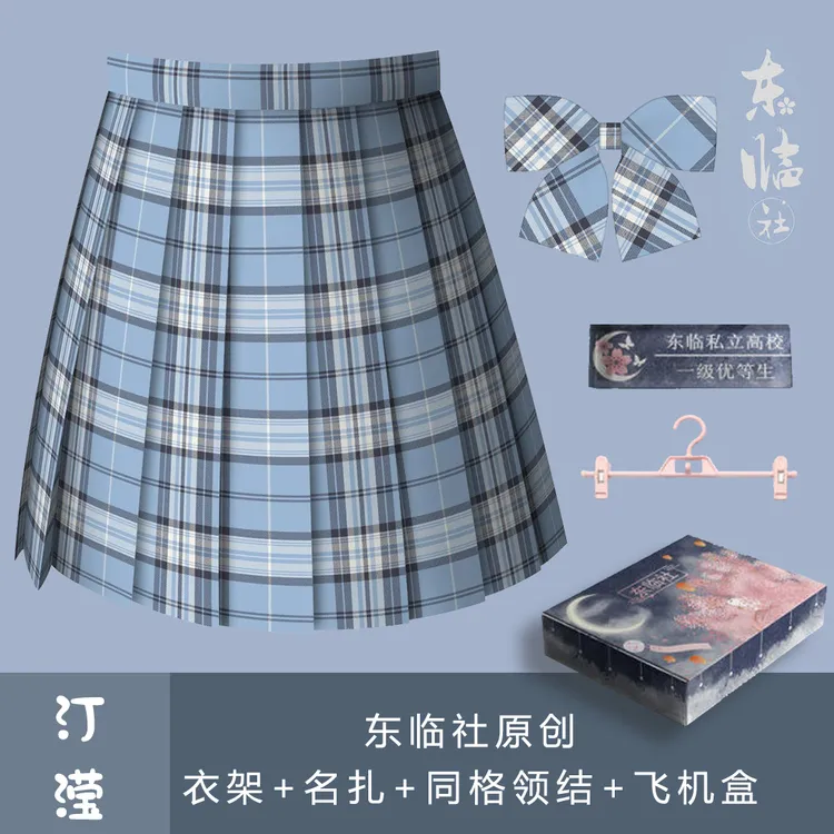  东临社原创 (汀滢) 正版jk制服学院学生校服半身百褶裙水蓝色
