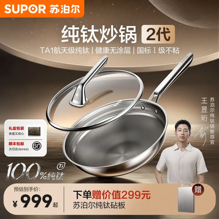 【年度新品】苏泊尔纯钛炒锅2代无涂层2026新款健康不粘家用钛锅商品图