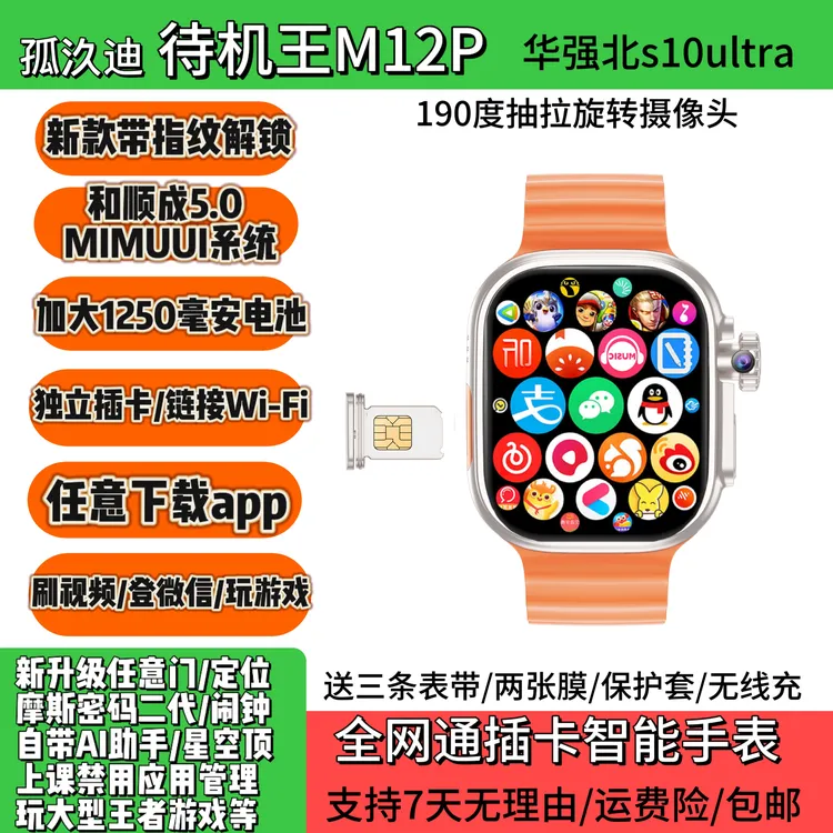 全新M12P待机王指纹版大内存和顺成5.0顶配插卡学生智能手表