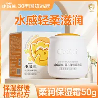 小浣熊儿童面霜四季保湿补水婴儿可用滋润擦脸润肤霜补水推荐50g