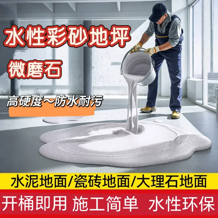 地面环氧自流平地坪板漆家用室内工厂车库耐磨水泥防水性室外树脂