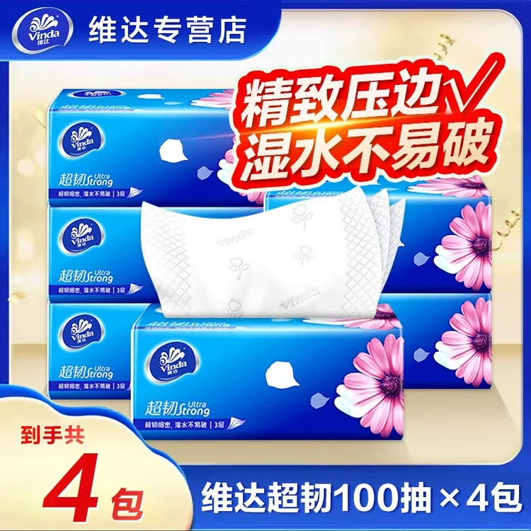 维达超韧抽纸100抽4包亲肤抽纸一次性纸抽家庭装无香抽取式加厚