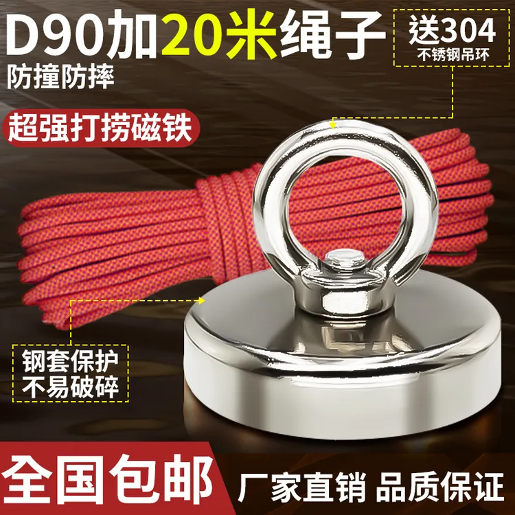 D90特大号磁铁强磁打捞器强力磁铁钕磁铁吸盘钕铁硼强力吸铁石