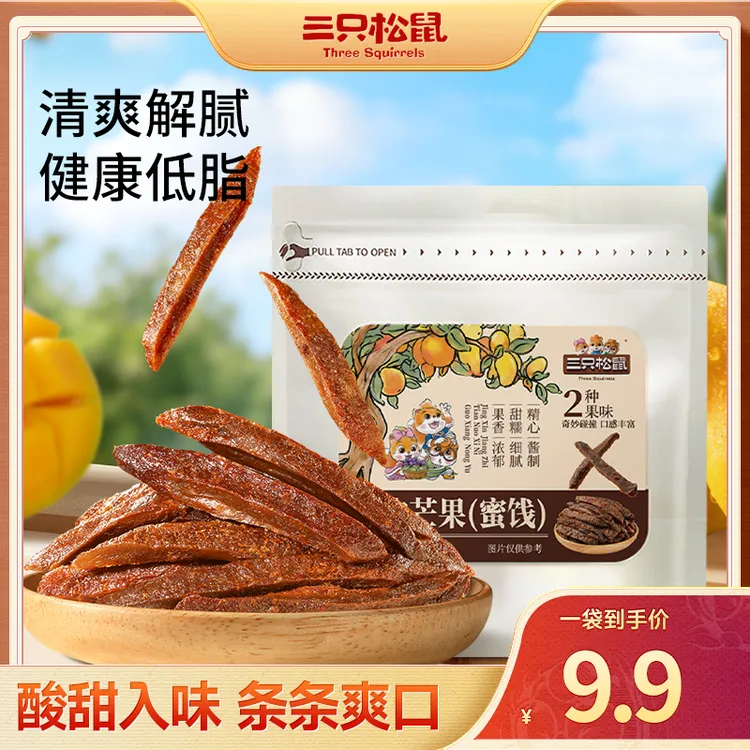 【三只松鼠_果干糖巧】陈皮酱芒果酸甜果脯特色怀旧休闲小零食dy