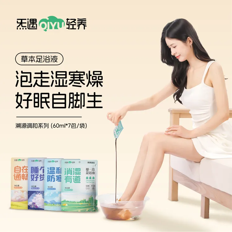 【四季常备】草本精华提取物溯源调和呵护身体深层修护泡脚包足浴液