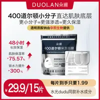 【焕变“水光肌】朵澜400道尔顿透明质酸钠面膜补水保湿舒缓肌肤保湿
