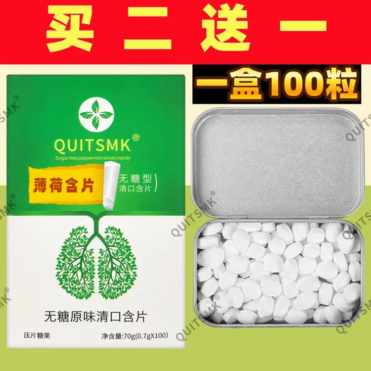  QUITSMK——含片正品推荐糖果HHH-YU98