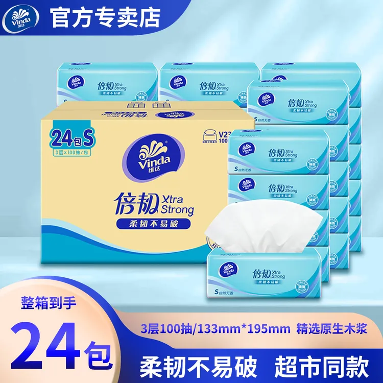 维达倍韧软抽3层S码100抽24包箱装抽取式纸巾亲肤家用包邮超值