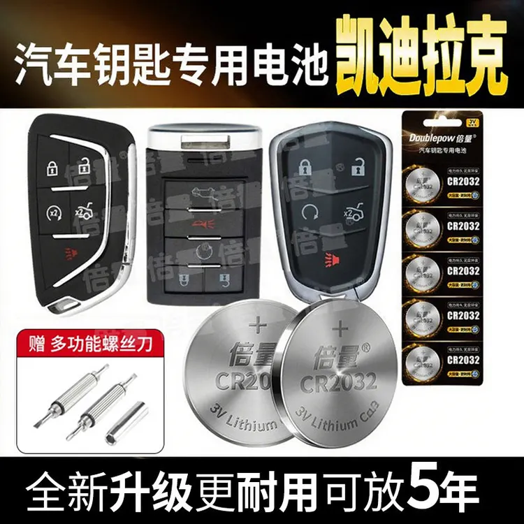 【凯迪拉克专用】倍量汽车钥匙车遥控器电池XT4 CT5 XTS ATS-L CT4