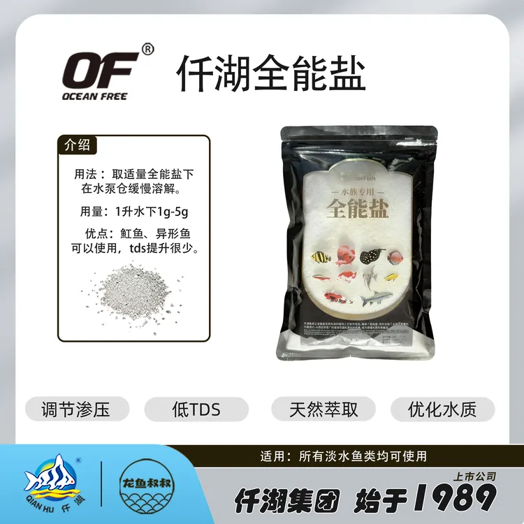OF OCEAN FREE仟湖全能盐900g观赏鱼专用盐魟鱼异形鱼无鳞鱼可用