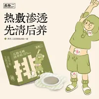 养不二清养贴五指毛桃茯苓荷叶草本植萃汉方古法熬制蒸汽秋冬