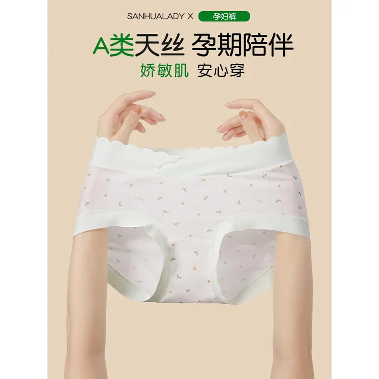 a类天丝孕妇内裤怀孕期专用大码200斤7A抗菌孕晚期中晚期低腰无痕