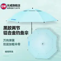 GW/光威黑胶钓鱼伞万向弹簧抗风暴雨户外专用钓鱼伞露营伞铝合金