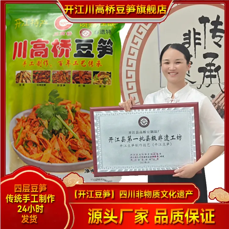 川高桥开江豆笋四层袋装非遗特产传统手工，家庭酒店，炒凉拌卤火锅