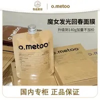 o.metoo白番茄发光回春面膜 140g