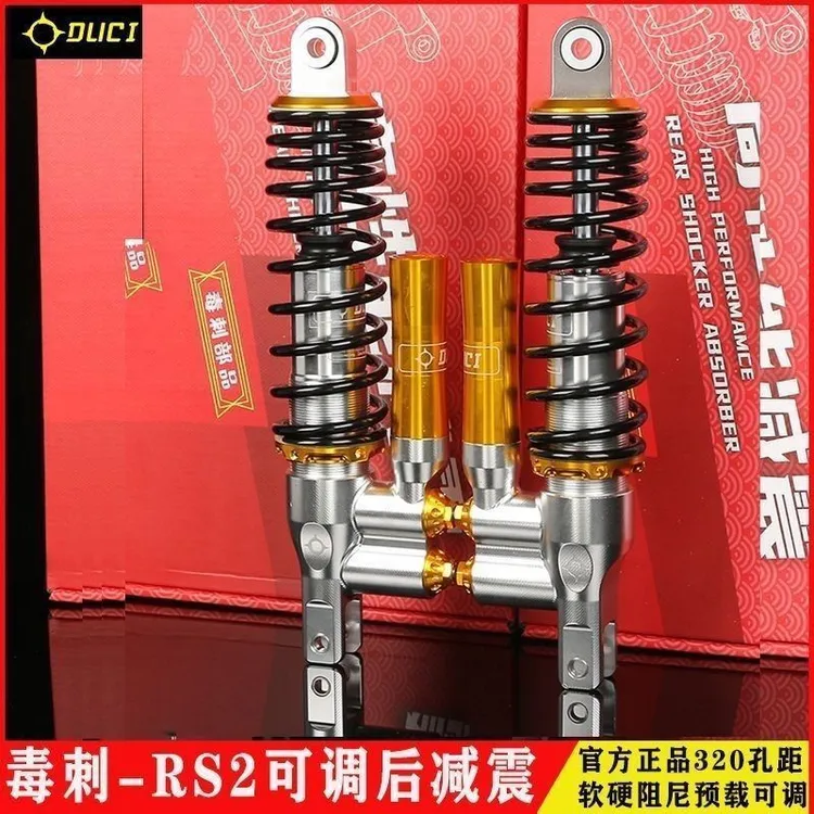 正品毒刺RS2-长度335-360的后减震三可调液压通用小牛九号劲战等