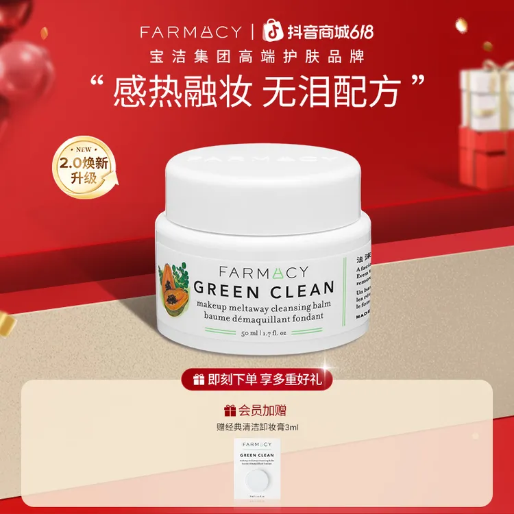 【尝鲜装】法沫溪经典卸妆膏2.0尝鲜装到手50ml清洁快速乳化zb商品图