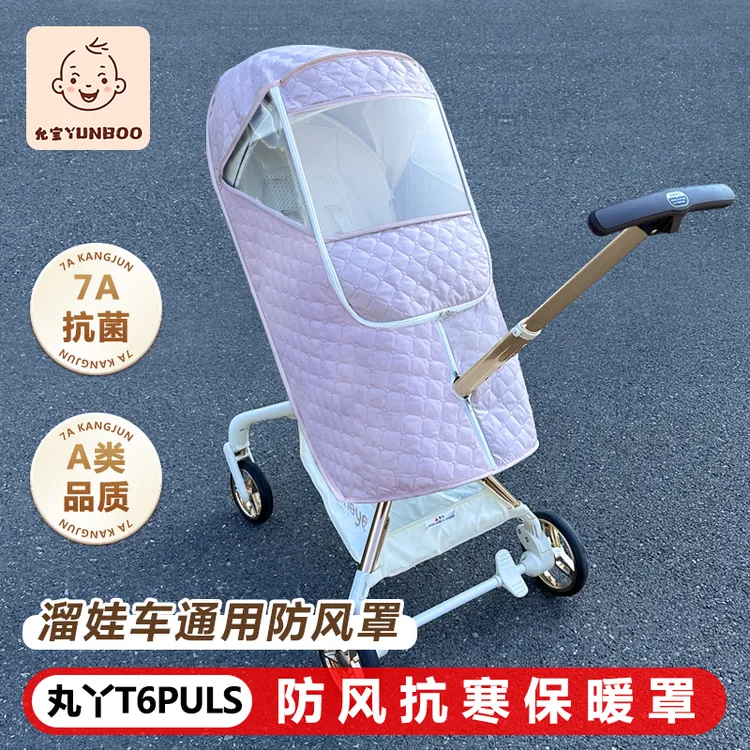 适用丸丫T6PLUS遛娃神器playkids遛娃车系列防风雨罩溜娃车保暖罩