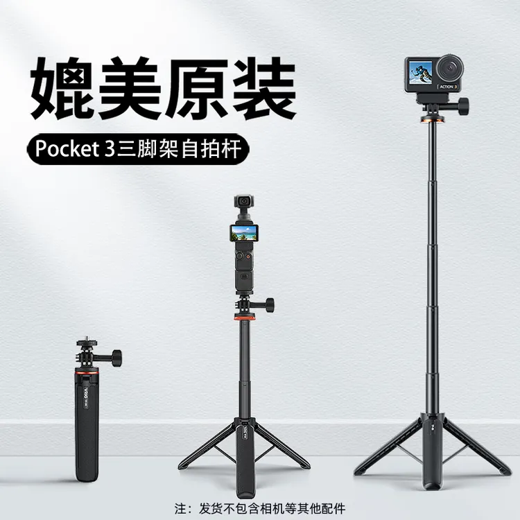 Flymile运动相机延长杆大疆pocket3/action/影石acepro三脚架配件