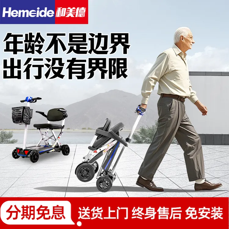 老人代步车轻便可折叠 四轮电动代步车小型电瓶助力车M2020