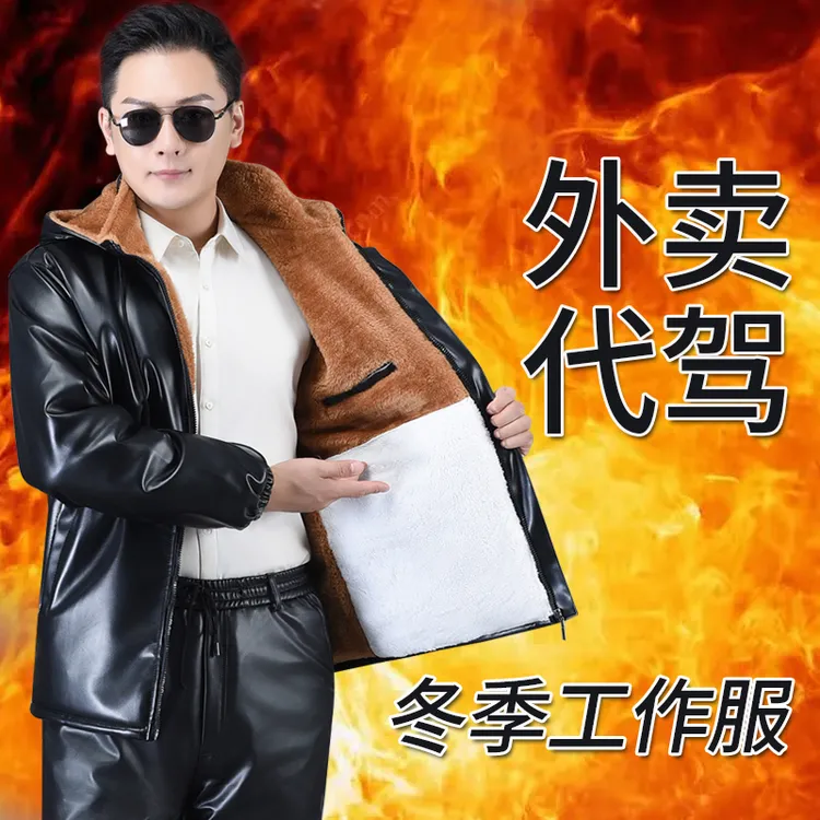 冬季男士皮衣皮裤外卖骑行代驾户外防风加绒加厚上装护膝护腰裤子