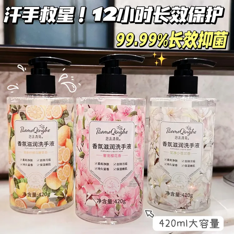 樱花香氛洗手液抑菌深洁持久留香温和不刺激不伤手按压家庭装家用
