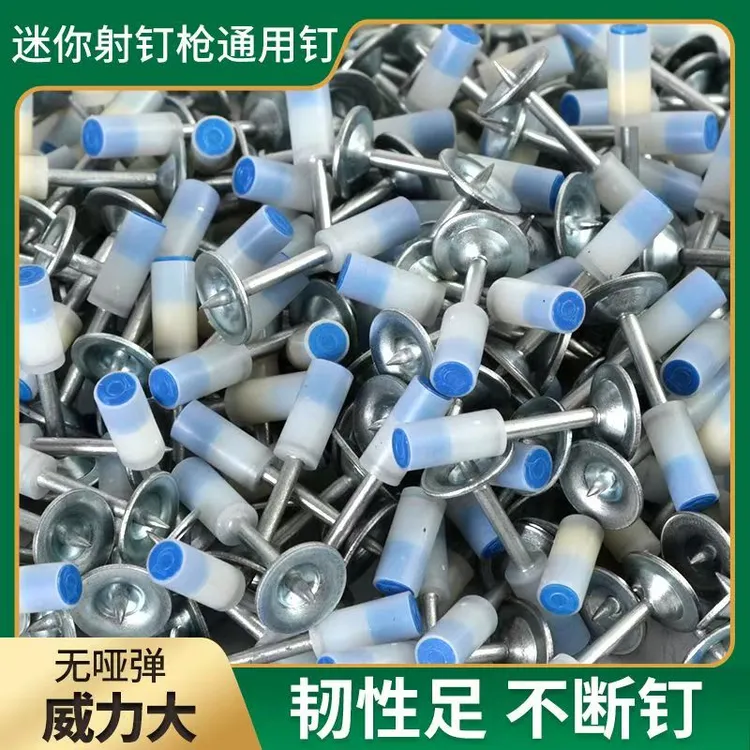 迷你一体钉钉子炮钉射钉迷你射钉吊顶神器消防射钉静音圆片迷你钉