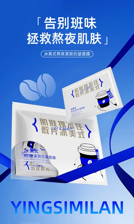 【嘉嘉推荐】思露兰 冰美式熬夜紧致抗皱面膜