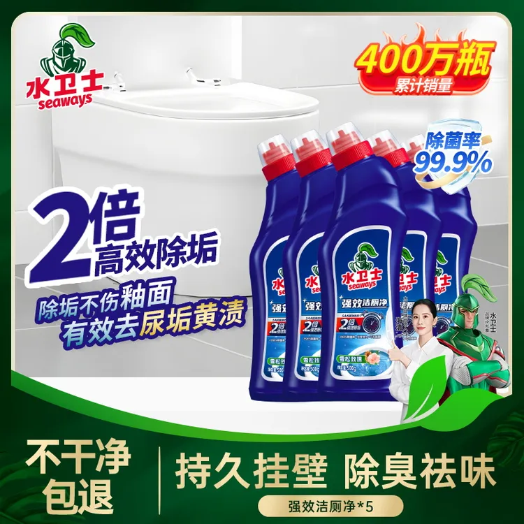 水卫士洁厕净马桶洁厕剂去尿垢瓷砖清洗除臭祛味洁厕灵香氛洁厕液