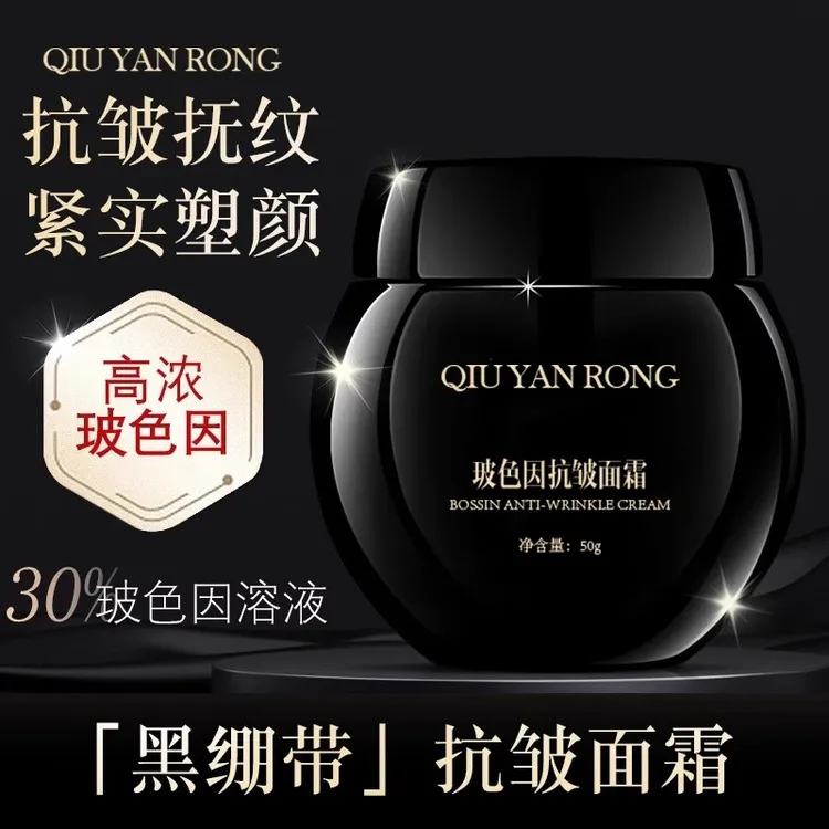 黑绷带面霜抗皱紧致保湿修护面霜护肤品补水