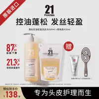 【吉吉专属】发玛21蓬松控油轻盈洗发水600ml+替换装450ml