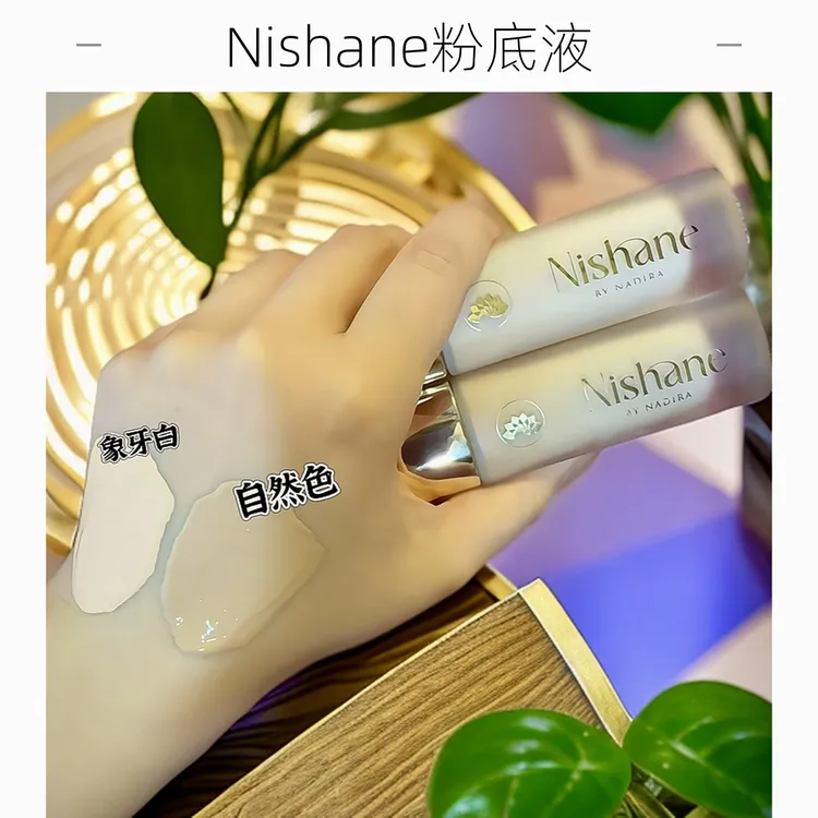 Nishane粉底液 送体验装【包装拆开无法退换】