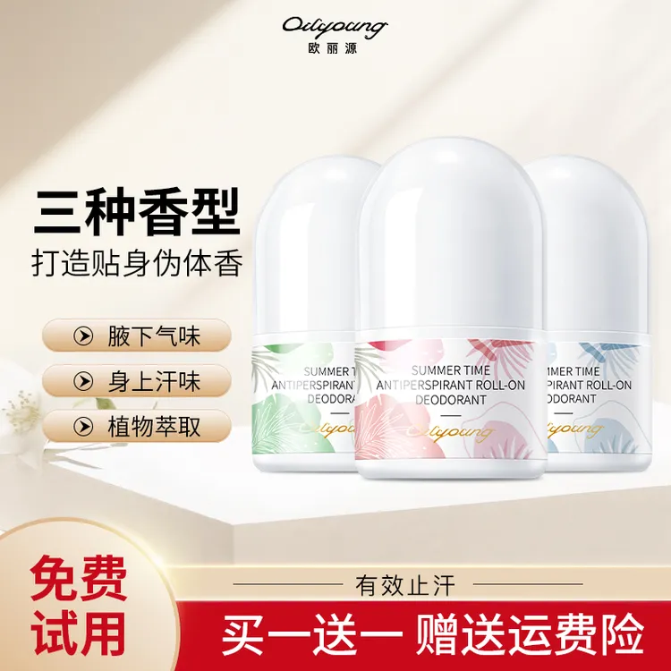 【买一送一】欧丽源止汗去味香水走珠止汗露珠 持久留香男女通用