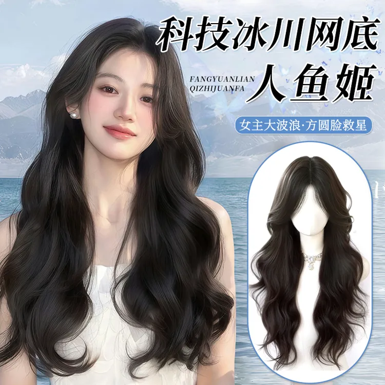 兮颜【人鱼姬】新升级免发网中分手织大波浪夏季无痕超轻薄补发块