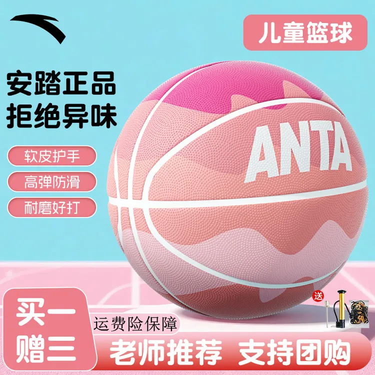 安踏篮球正品幼儿园5号7号初中小学生男女童专业儿童防滑橡胶成人