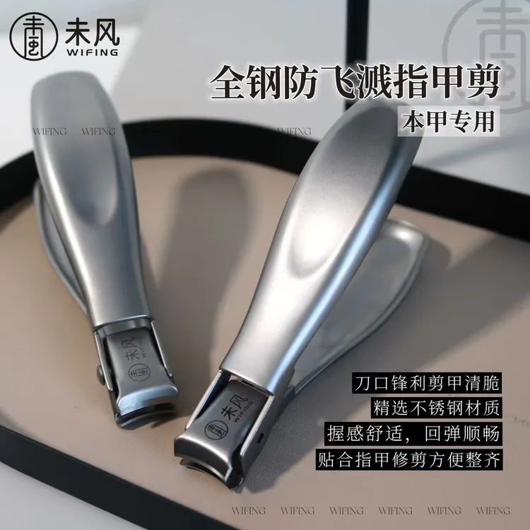 WF未风全钢防飞溅指甲剪银色美甲修甲工具