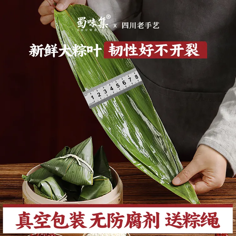 蜀味集粽子叶棕叶箬叶新鲜大号新叶包粽子专用箬竹叶端午节家用商品图