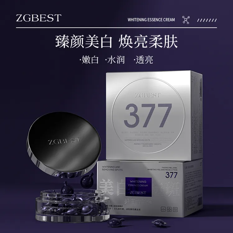 【美白小紫弹】ZGBEST美白精华膏